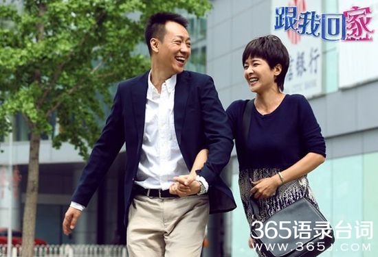 跟我回家分集剧情介绍