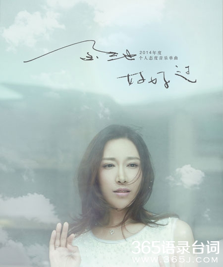 金池好好过歌词