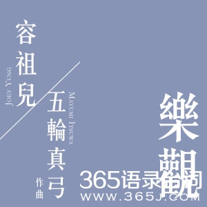 容祖儿乐观歌词