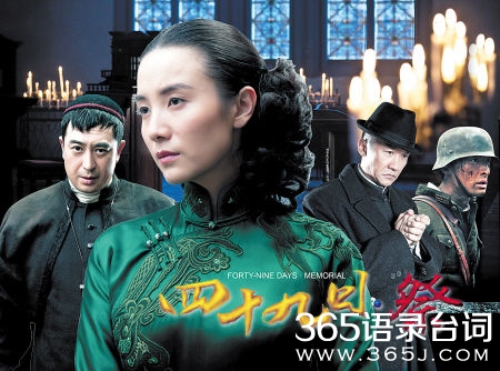 四十九日祭剧情介绍,四十九日祭分集剧情介绍