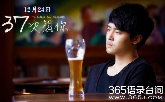 电影37次想你付辛博韩小乐伤感虐心台词语录