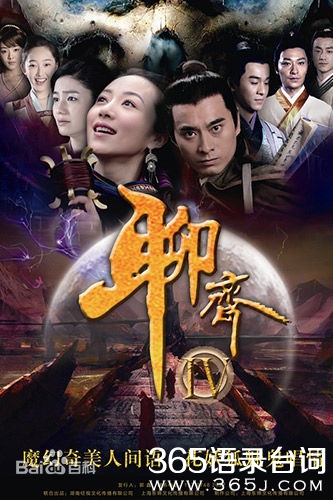 聊斋四什么时候上映