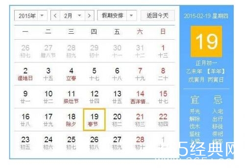 2015年春节时间安排