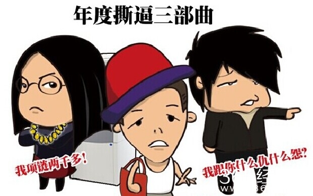 撕逼三部曲合辑图