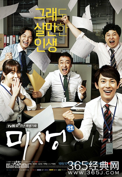 韩剧未生剧情介绍封面图