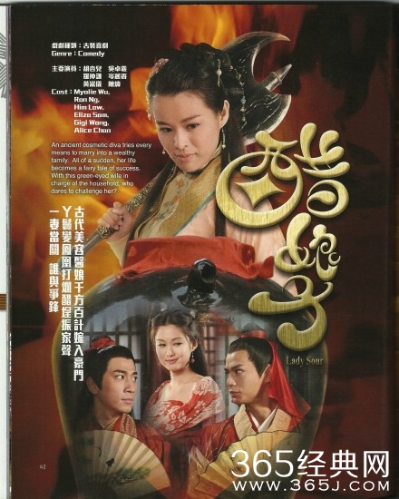 醋娘子分集剧情介绍分面图