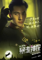 暴走神探上映的时间及角色剧情介绍