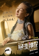 暴走神探上映的时间及角色剧情介绍