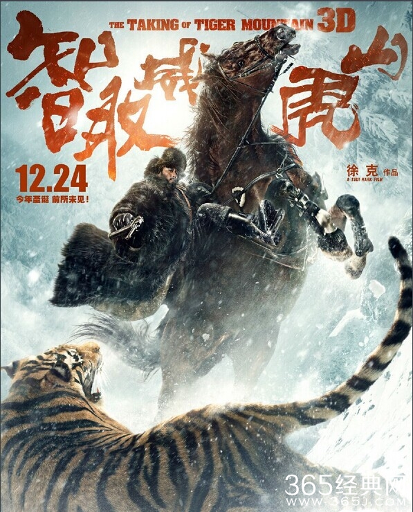 智取威虎山海报