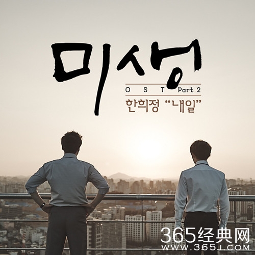 韩剧未生第四集片尾曲封面图