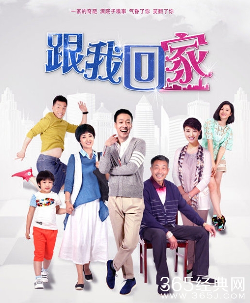 跟我回家电视剧演员表