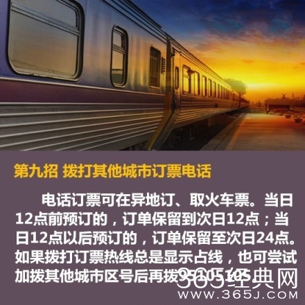 2015春运火车票 开抢啦!!