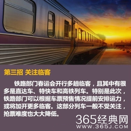 2015春运火车票 开抢啦!!