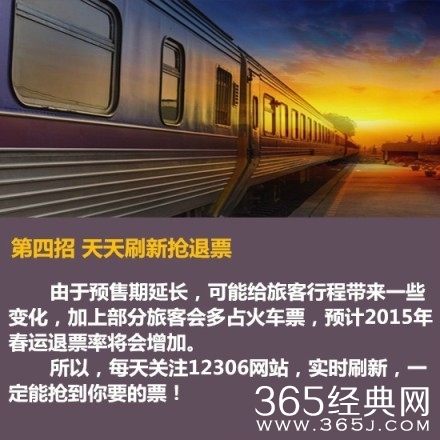 2015春运火车票 开抢啦!!