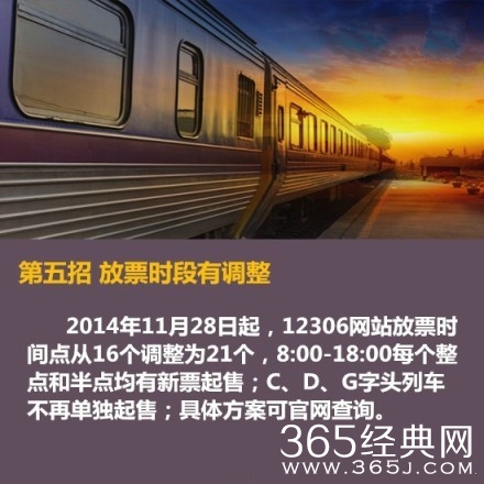 2015春运火车票 开抢啦!!