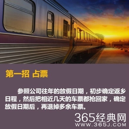 2015春运火车票 开抢啦!!