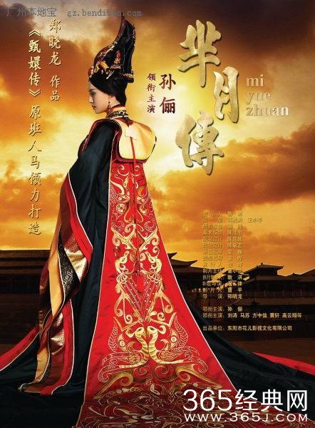 《芈月传》电视剧封面图