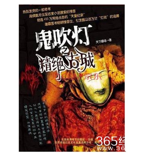 鬼吹灯之精绝古城