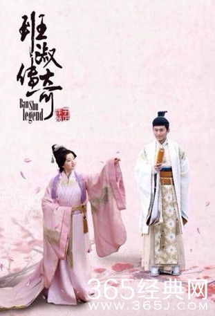 班淑传奇什么时候上映