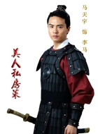 美人私房菜演员表及片花介绍