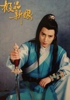 极品新娘演员表及演员介绍