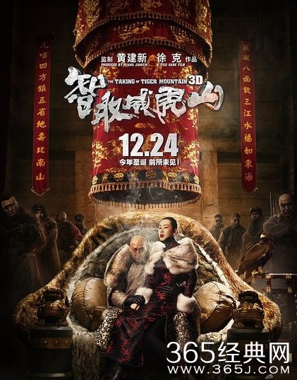 智取威虎山3D什么时候上映