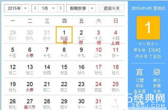 2015元旦放假时间安排