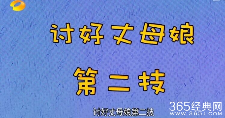 如何讨好丈母娘