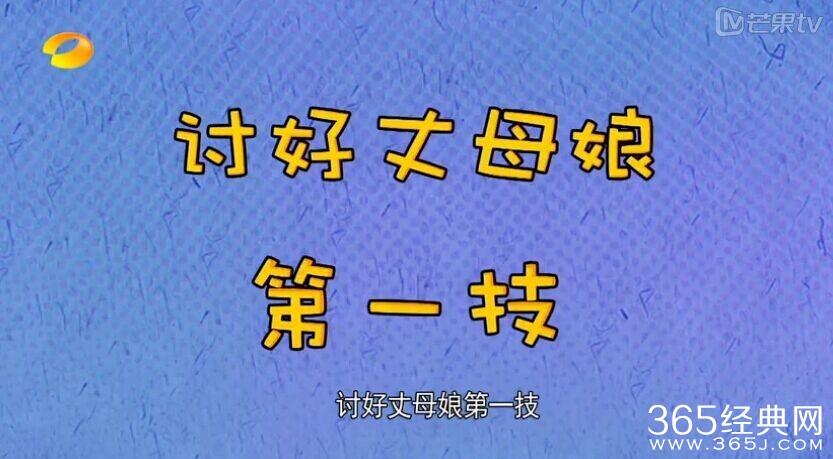 如何讨好丈母娘