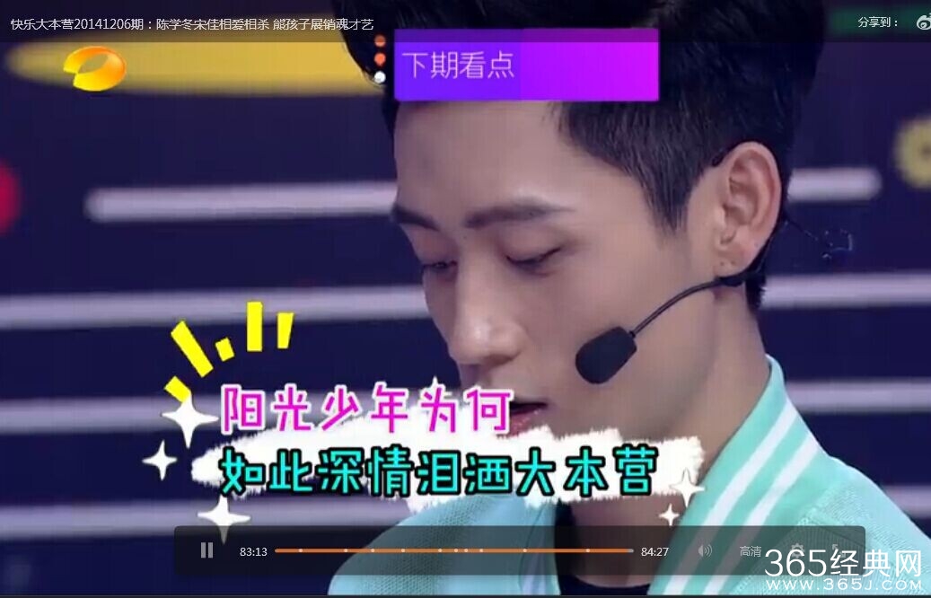 快乐大本营20141213期预告