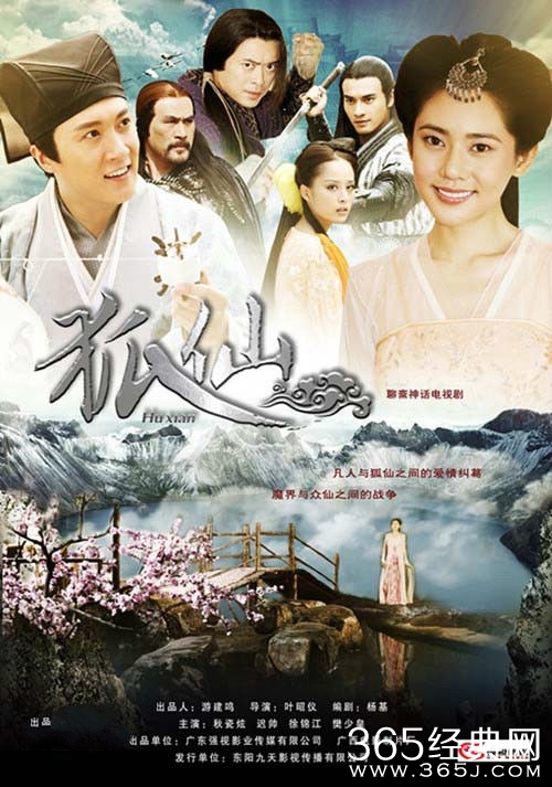 电视剧《狐仙》剧情介绍