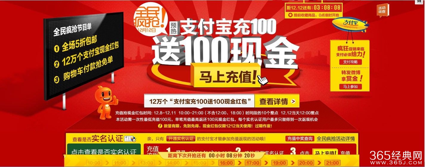 支付宝双十二活动