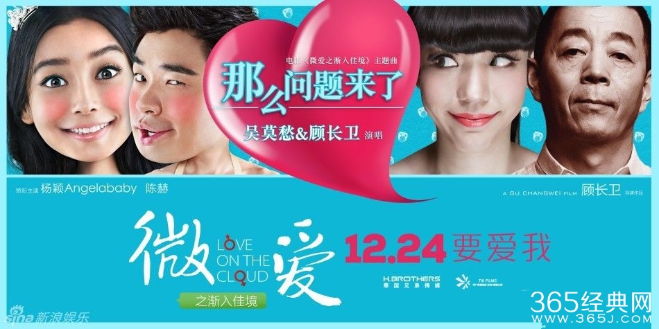 微爱之渐入佳境主题曲MV《那么问题来了》 