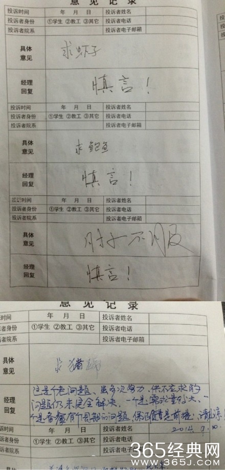 武大食堂意见簿曝光 同学纷纷”求猪蹄“