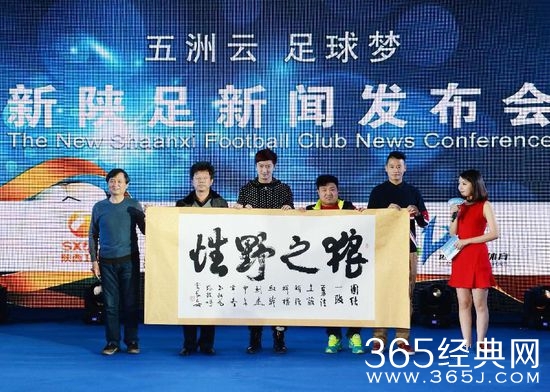 陕西五洲足球俱乐部成立图片