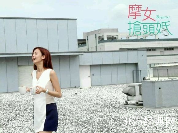 俏摩女抢头婚(1~15集)分集剧情介绍