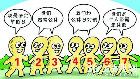 2015年拼假攻略图片