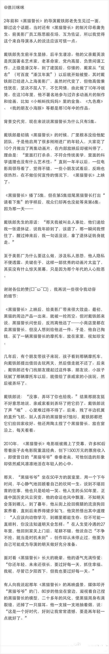 黑猫警长停播内幕介绍