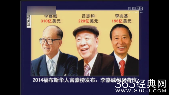 2014华人富豪榜曝光