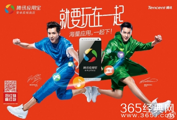 吴亦凡与陈伟霆 相约为应用宝代言，你来约吗？相关图片