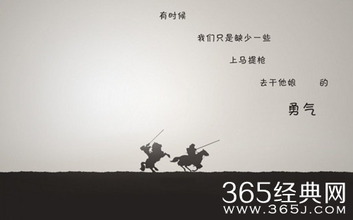 所谓勇气，就是在不断的失败中，从不丧失热情！图片