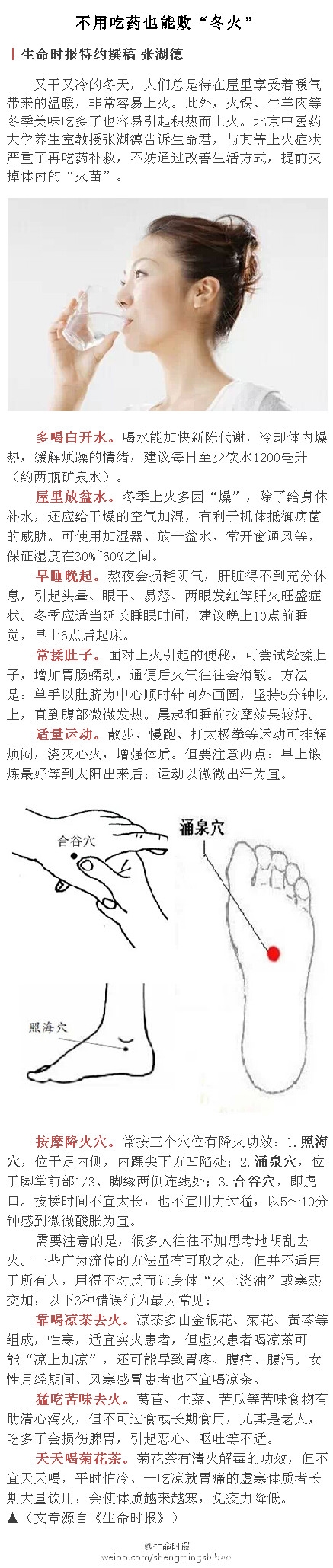 败“冬火”不用吃药小妙招