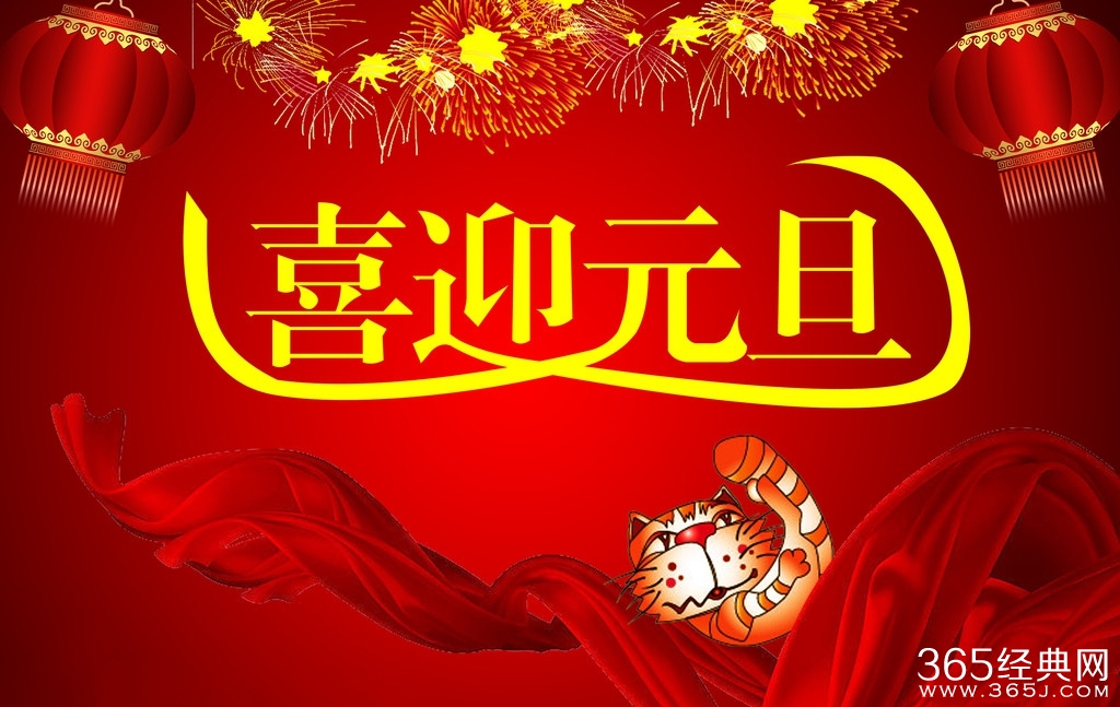 元旦祝福短信图片
