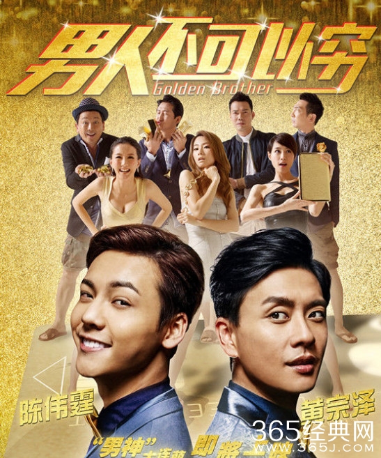 男人不可以穷什么时候上映