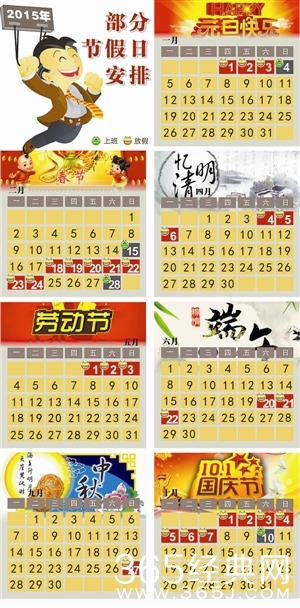 2015年放假安排图片