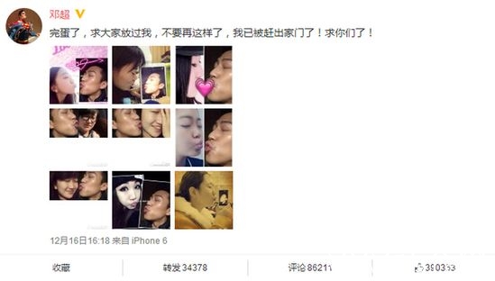 邓超被玩坏相关图片