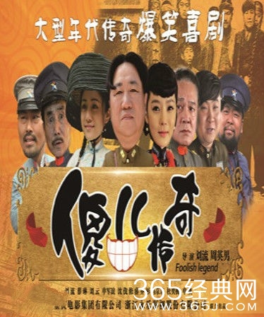 电视剧《傻儿传奇》分集剧情介绍