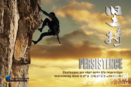 坚持不懈就能成功