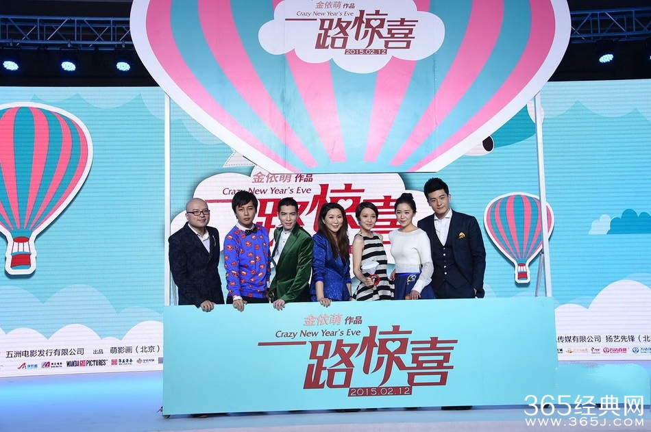 一路惊喜发布会盛典