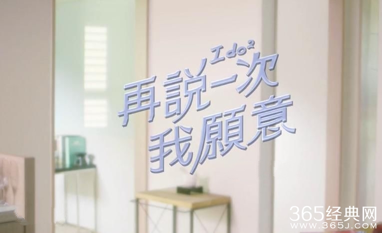 《再说一次我愿意》插曲《dance with me》歌词